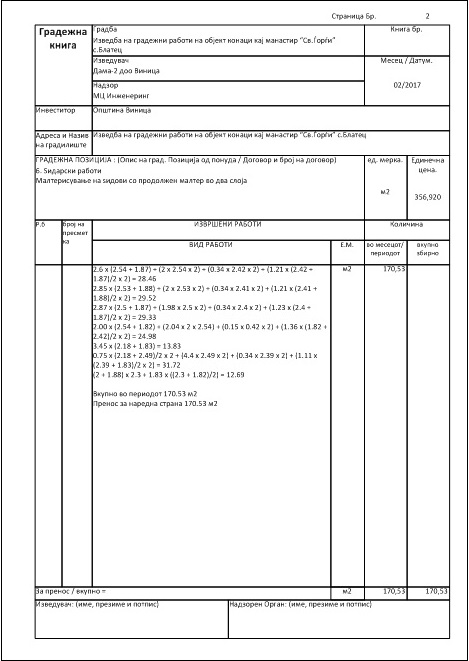 Отпечатена Страница, програмски генерирана.